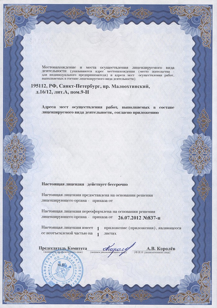 Лицензия на осуществление фармацевтической деятельности в Фролковичи